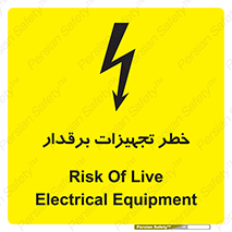 تابلوی ایمنی خطر تجهیزات برقدار – طرح 11185