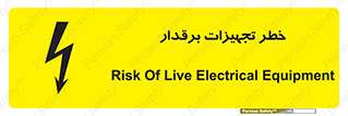  , برقی , وسایل , هشدار , 