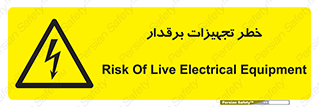  , برقی , وسایل , هشدار , 