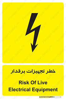  , برقی , وسایل , هشدار , 