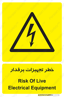  , برقی , وسایل , هشدار , 