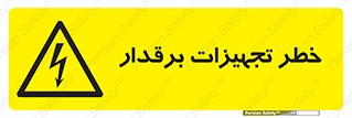  , برقی , وسایل , هشدار , 