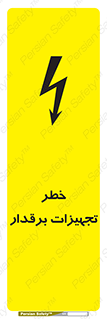 , برقی , وسایل , هشدار , 
