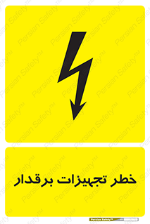  , برقی , وسایل , هشدار , 