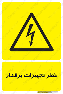 , برقی , وسایل , هشدار , 
