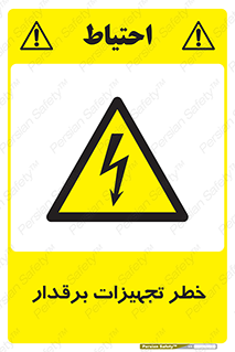 , برقی , وسایل , هشدار , 