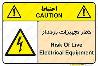  , برقی , وسایل , هشدار , 