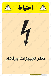  , برقی , وسایل , هشدار , 