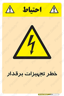  , برقی , وسایل , هشدار , 