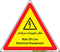  , برقی , وسایل , هشدار , 
