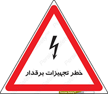  , برقی , وسایل , هشدار , 