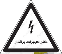  , برقی , وسایل , هشدار , 