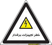  , برقی , وسایل , هشدار , 