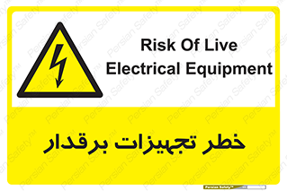  , برقی , وسایل , هشدار , 