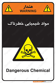  , ماده , سمی , خطر , 