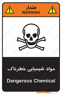  , ماده , سمی , خطر , 