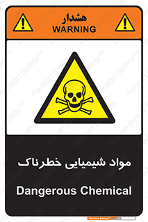  , ماده , سمی , خطر , 