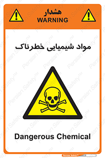  , ماده , سمی , خطر , 
