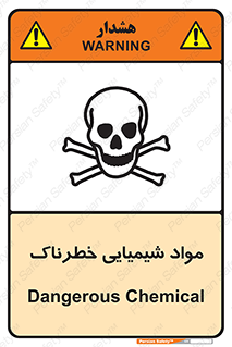  , ماده , سمی , خطر , 