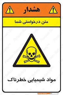  , ماده , سمی , خطر , 