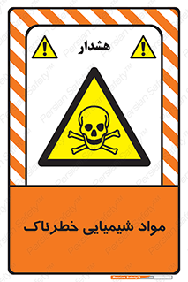  , ماده , سمی , خطر , 