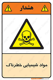  , ماده , سمی , خطر , 