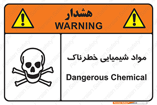  , ماده , سمی , خطر , 