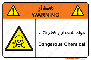  , ماده , سمی , خطر , 