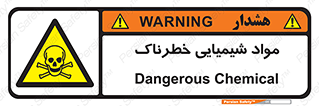  , ماده , سمی , خطر , 