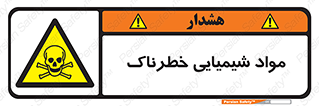  , ماده , سمی , خطر , 