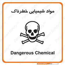  , ماده , سمی , خطر , 
