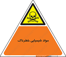  , ماده , سمی , خطر , 