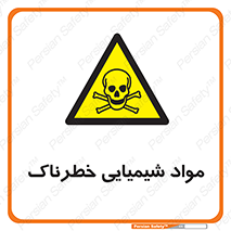  , ماده , سمی , خطر , 