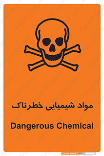  , ماده , سمی , خطر , 