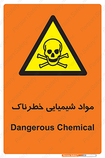  , ماده , سمی , خطر , 