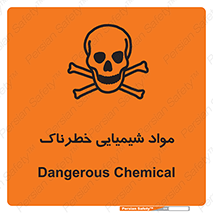  , ماده , سمی , خطر , 