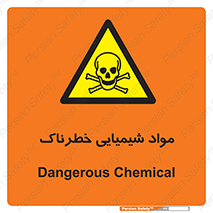  , ماده , سمی , خطر , 