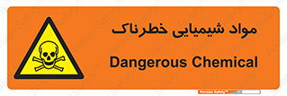  , ماده , سمی , خطر , 