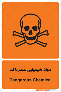  , ماده , سمی , خطر , 