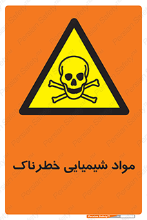  , ماده , سمی , خطر , 