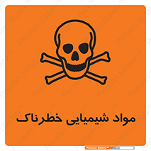  , ماده , سمی , خطر , 