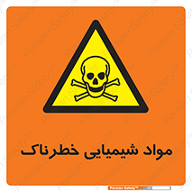  , ماده , سمی , خطر , 