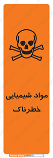 تابلوی ایمنی مواد شیمیایی خطرناک – طرح 11186