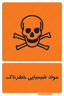  , ماده , سمی , خطر , 