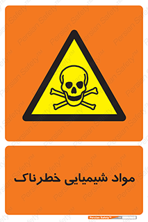  , ماده , سمی , خطر , 