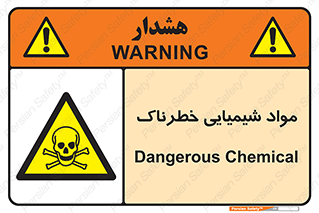  , ماده , سمی , خطر , 