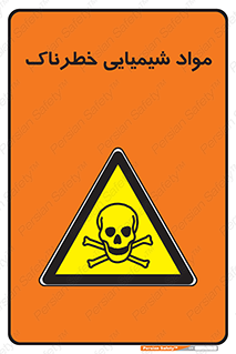  , ماده , سمی , خطر , 