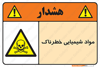  , ماده , سمی , خطر , 