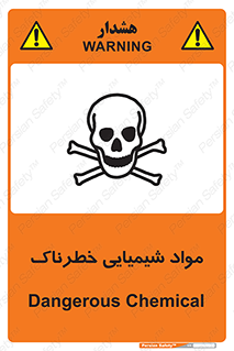  , ماده , سمی , خطر , 