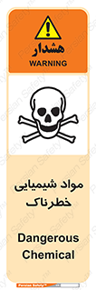  , ماده , سمی , خطر , 